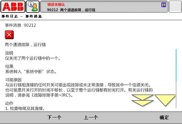 90212兩個(gè)通道故障，運(yùn)行鏈