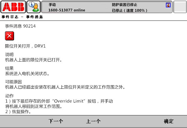 90214限位開關(guān)打開，DRV1